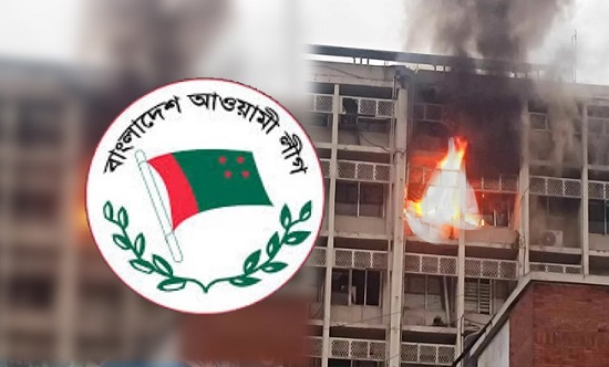 সচিবালয়ে আগুন প্রসঙ্গে যা বললো ‘আওয়ামী লীগ’