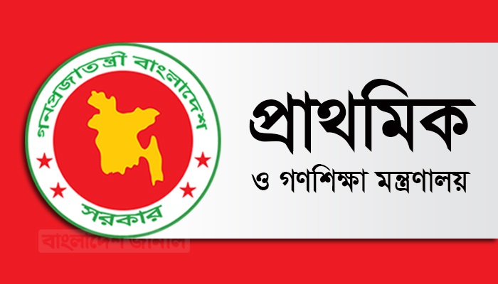 সুখবর! দশম গ্রেডে বেতন পাবেন প্রাথমিকের প্রধান শিক্ষকরা