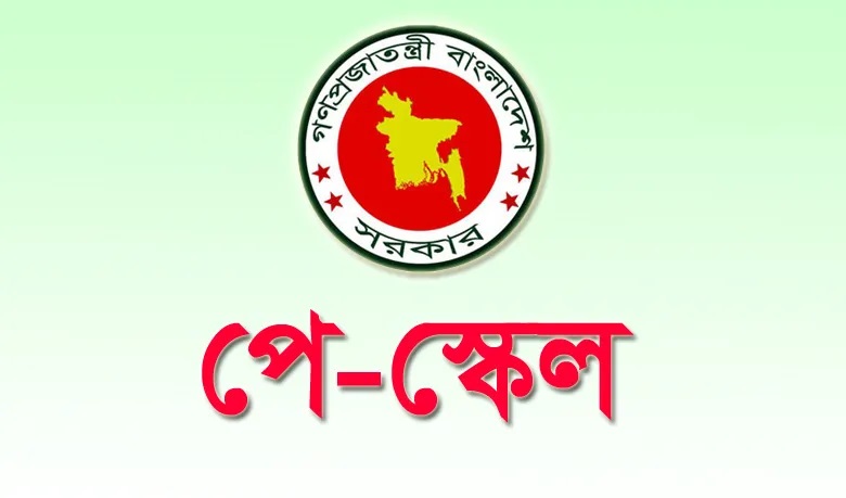 সরকারি কর্মচারীদের নতুন পে-স্কেলে বিশেষ ভাতা নিয়ে নতুন সিদ্ধান্ত
