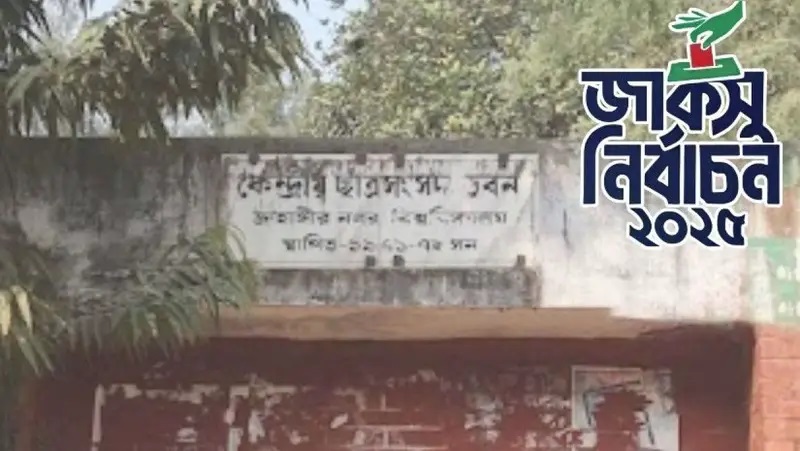 জাকসু নির্বাচনের ফলাফলে কেন এত দেরি? বেরিয়ে এলো মূল কারণ