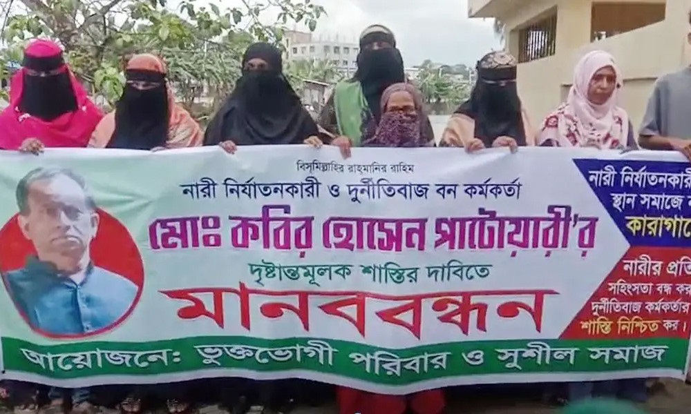 সরকারি চাকরি দেওয়ার নামকরে বন কর্মকর্তার ১৭ বিয়ে, ১২ স্ত্রীর মানববন্ধন!