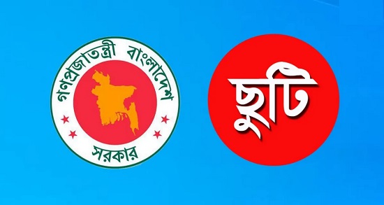 টানা ৪ দিনের ছুটি কবে থেকে শুরু?